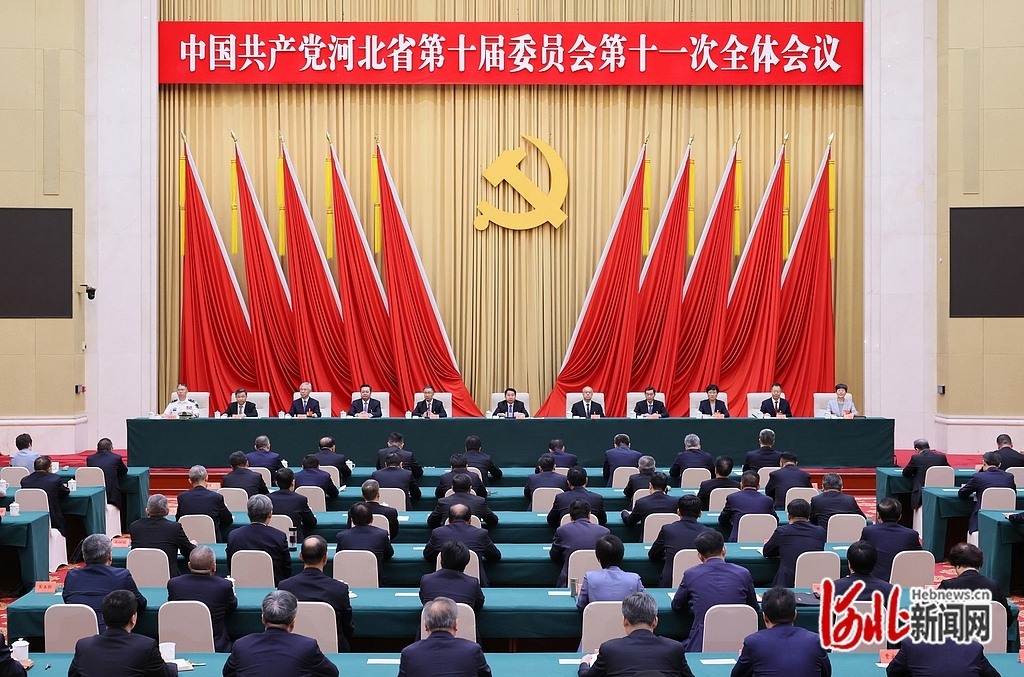 中共河北省委十届十一次全会在石家庄举行